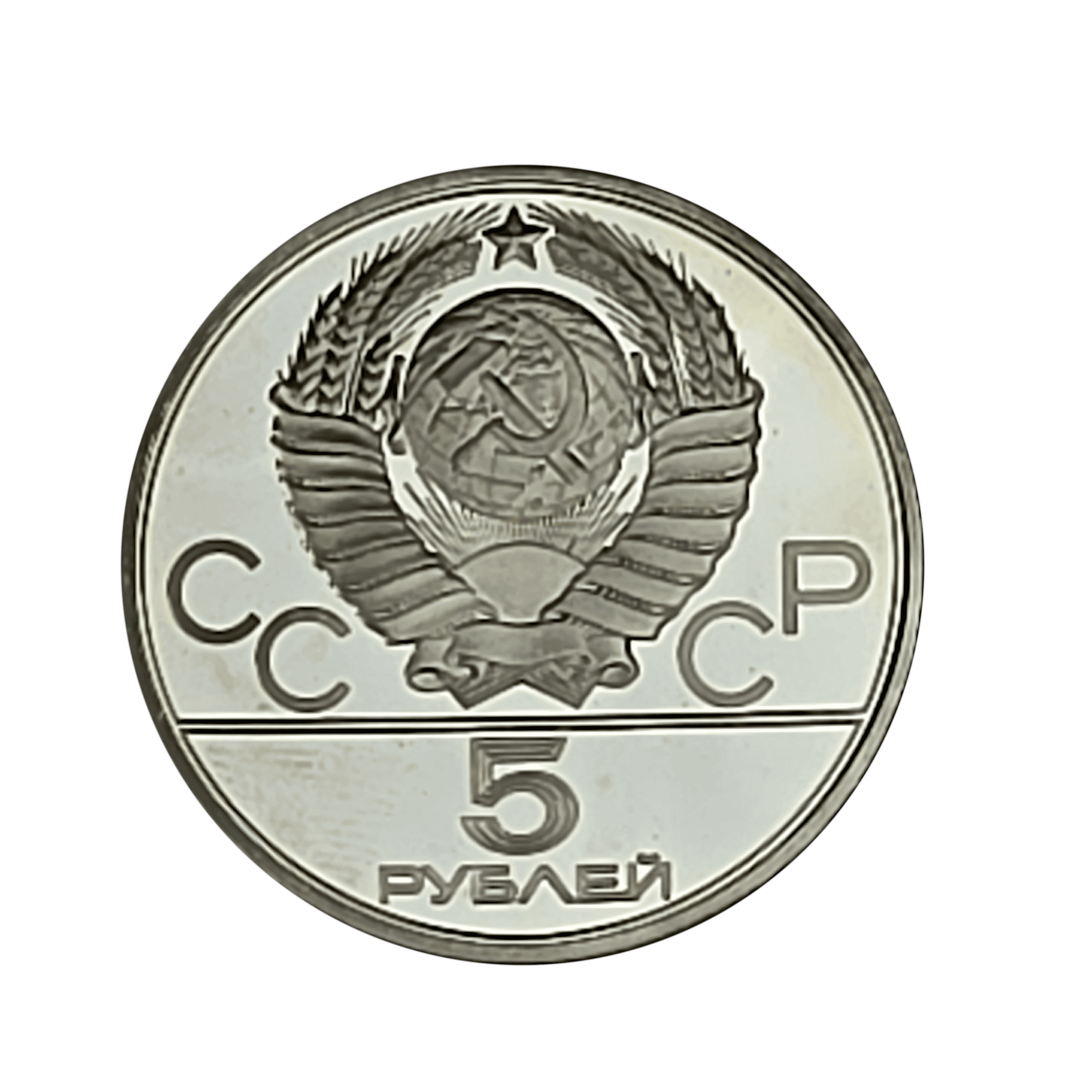 5 Rubel 1979 Olympiade Moskau 1980